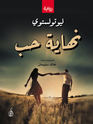 cover image of نهاية حب